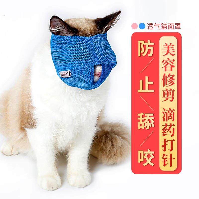 猫咪眼罩清洁美容洗澡用品猫口罩宠物猫嘴套猫脸罩猫面罩防咬透气