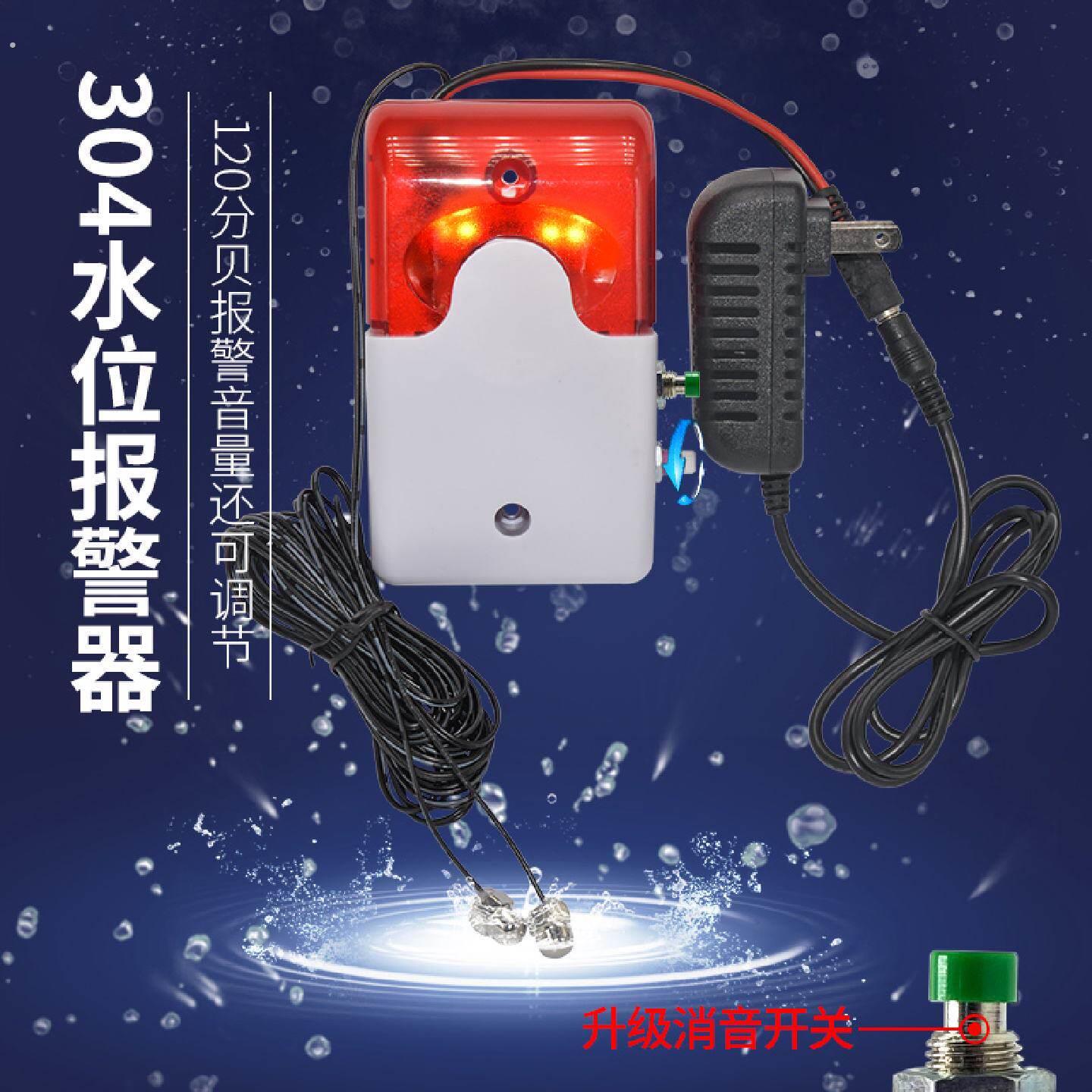 不锈钢探头工业水位报警器满水缺水高低水位液位水箱溢水漏水