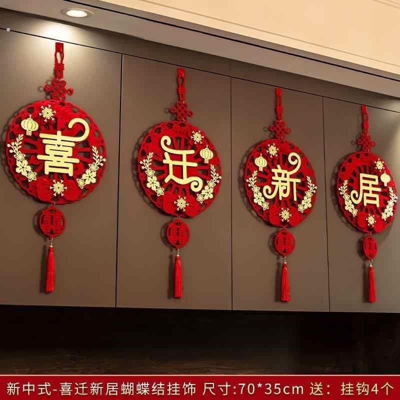 乔迁之喜福字挂件装饰室内客厅挂饰布置搬家新居新家入宅仪式用品