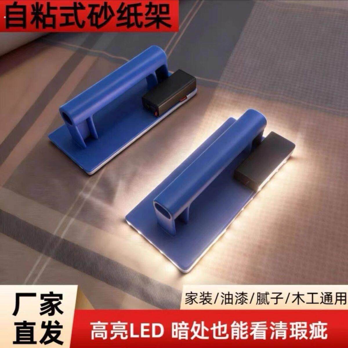 新款照亮款自粘式砂纸架抛光打磨工具墙顶专用经久耐用带灯砂纸架