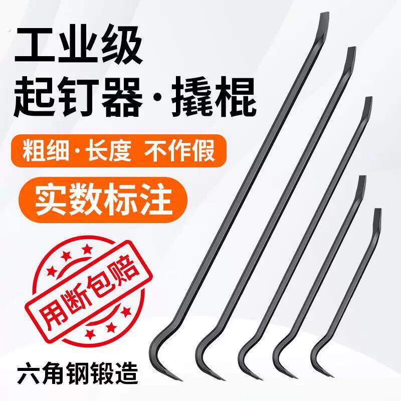 锰钢撬棍木工翘棍多功能起钉器撬棍木工撬棒铁棒翘棍专用起钉器
