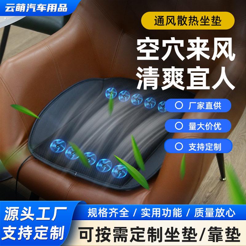 夏季汽车通风坐垫坐垫制冷座椅夏天冷风透气散热靠背家用带风扇