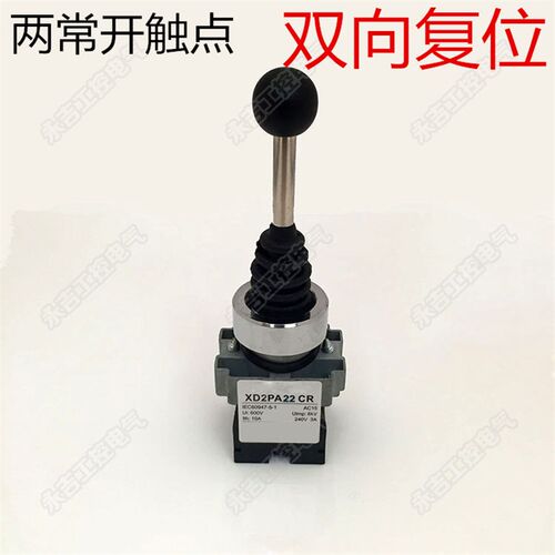 XD2-PA22CR 双向自复位 十字开关 摇杆主令开关 银点 铜件