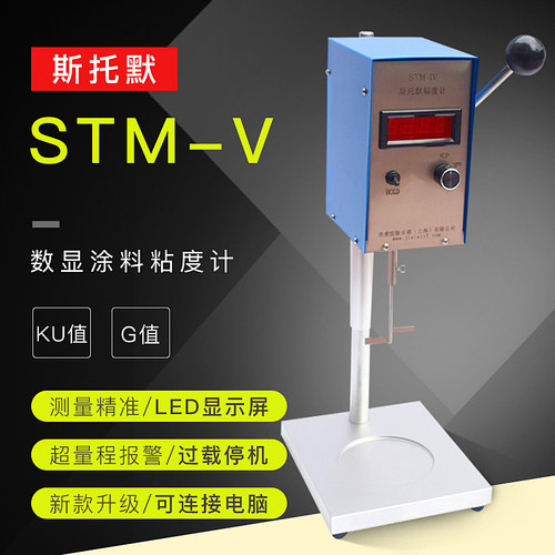 斯托默粘度计 STM-IV/IVB数显涂料黏度计KU粘度测试仪器