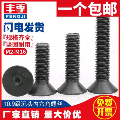M2 10.9黑平头内六角沉头螺丝螺钉*3x4x5x6x8x7x9x10x11x12x16x20