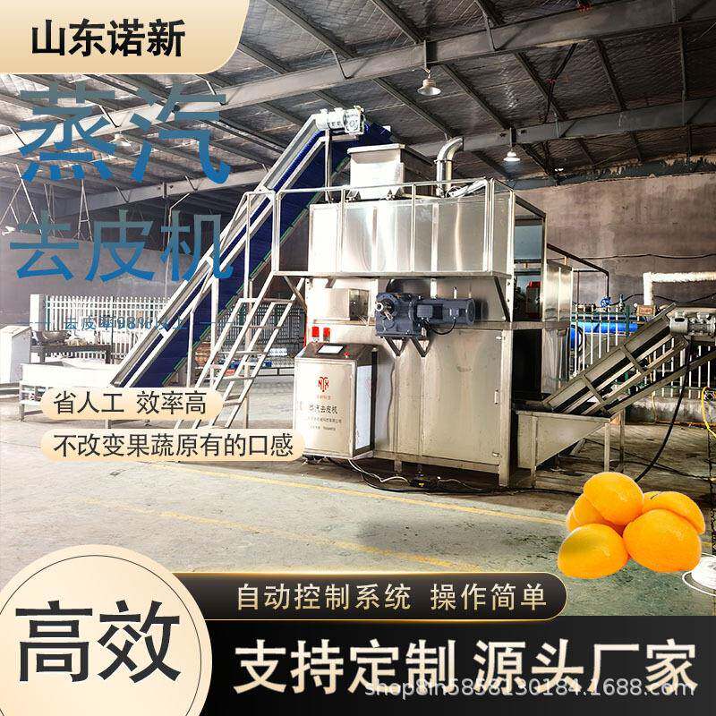 中药材大批量去皮杏仁去皮黄精去皮全自动蒸汽去皮机