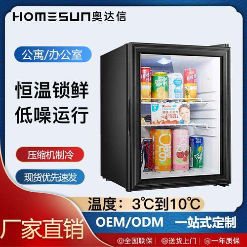 奥达信压缩机制冷酒店客房小型冰箱冰吧柜玻璃门门冷藏小冰箱