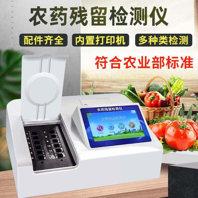 农残留检测仪水果食品茶叶蔬菜快速测试仪器农残速测仪20通道