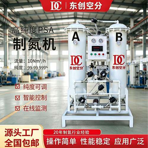 制氮机10立方工业充氮气制氮机纯度机械设备小型制氮纯化厂家
