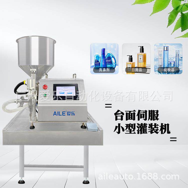 5毫升灌装机10毫升精油灌装机小型半自动化妆品灌装机洗衣液