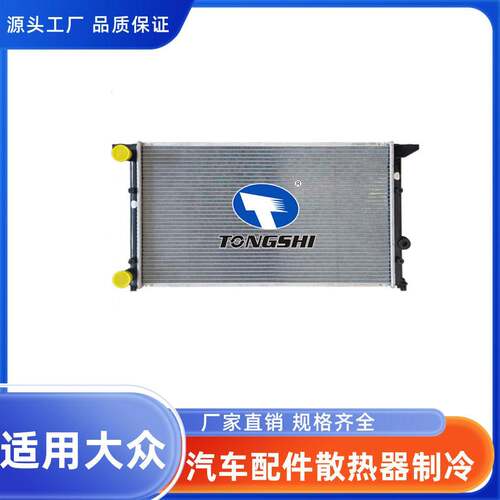 适用大众尔夫GOLF散热器汽车配件散热器全铝水箱水室冷却系统