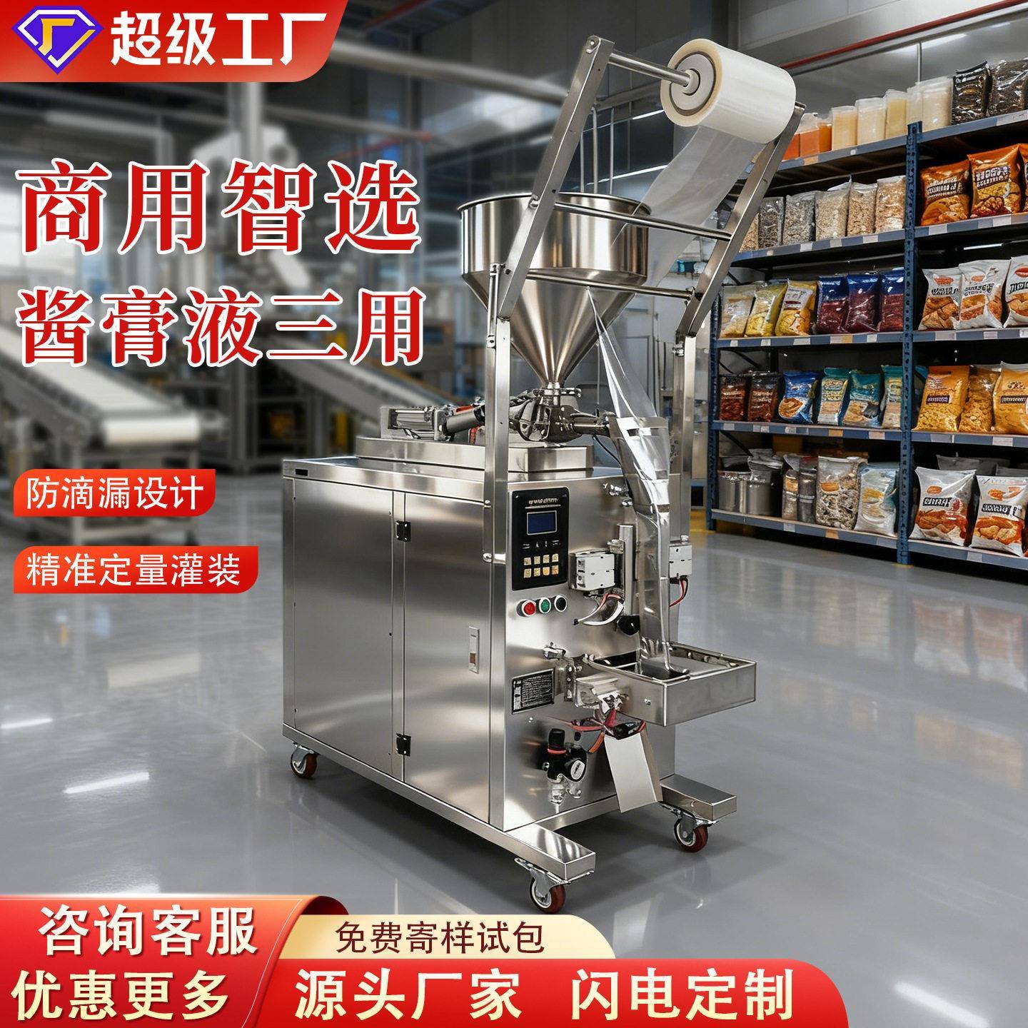 工厂直销全自动定量洗衣液辣椒酱食用油酱料袋装灌装机膏体液体