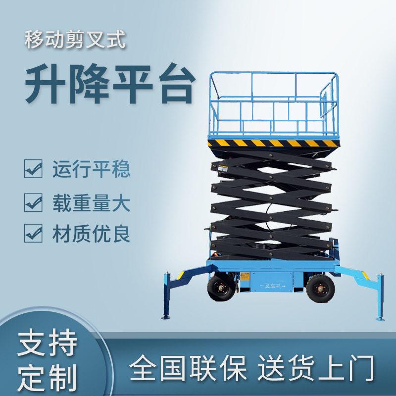 移动式剪叉升降机户外登作业车液压手动牵引电动手拉升降平台