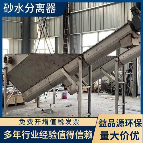 益品源环保生产销售砂水分离处理设备泥沙固液分离设备螺旋砂水分