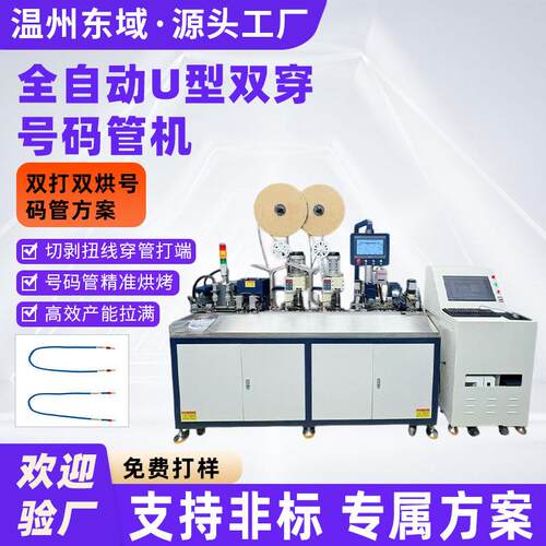 穿号打印机成套厂打印号码管下线设备穿管E/U/O管型自动端子机