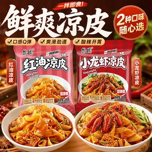 思圆小龙虾红油凉皮袋装即食10袋