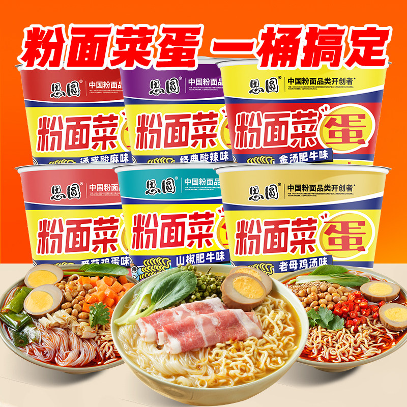 思圆粉面菜蛋方便面泡面酸辣粉多口味整箱囤货装夜宵免煮冲泡旅行