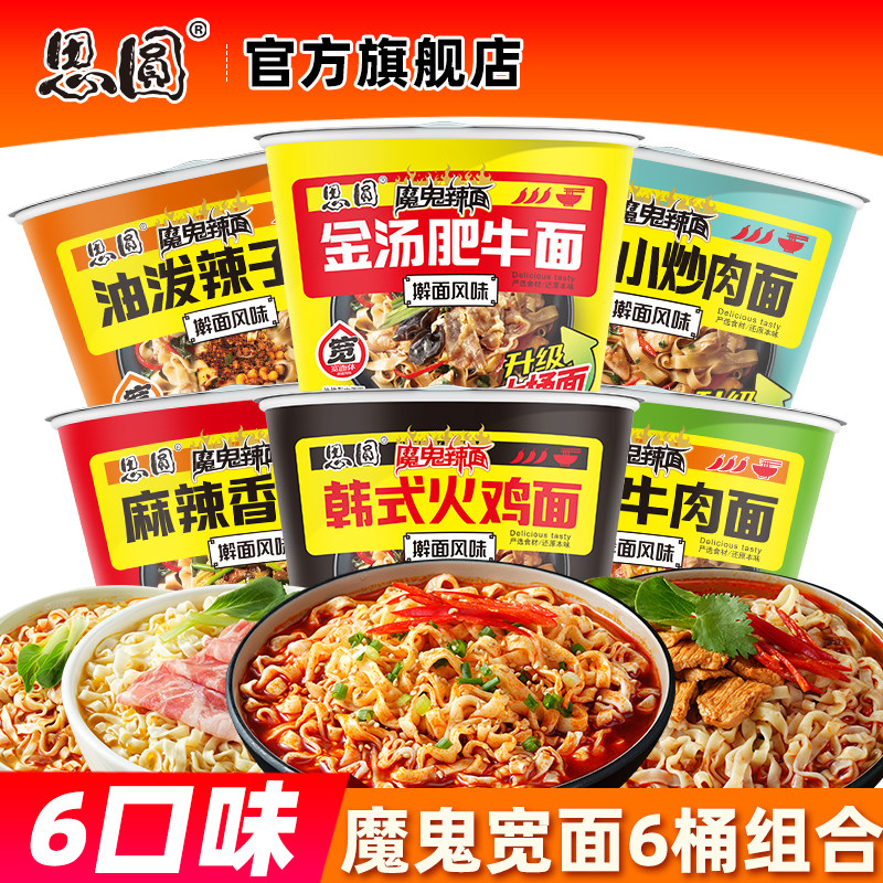 思圆宽面体魔鬼辣面擀面风味方便面泡面粗面体多口味可选整箱