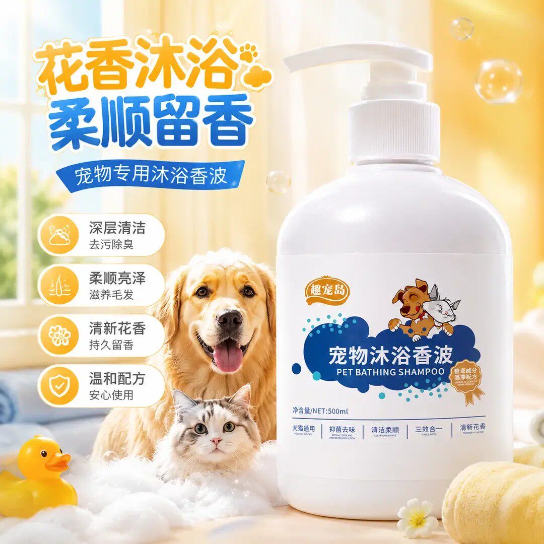 趣宠岛宠物沐浴香波深层清洁除菌去异味柔顺毛发持久留香沐浴露