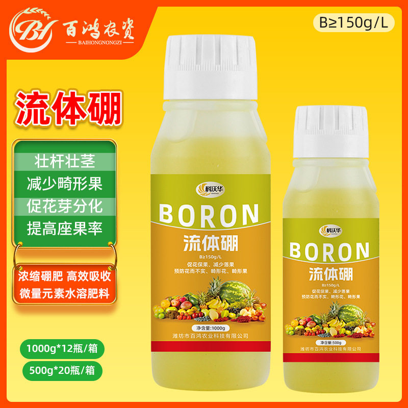 科沃华流体硼壮杆壮茎促花芽分化保花果微量元素水溶肥料百鸿农资