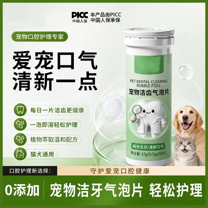 宠物洁齿气泡片0添加植物萃取清洁牙结石清新口气猫狗通用萌卡卢