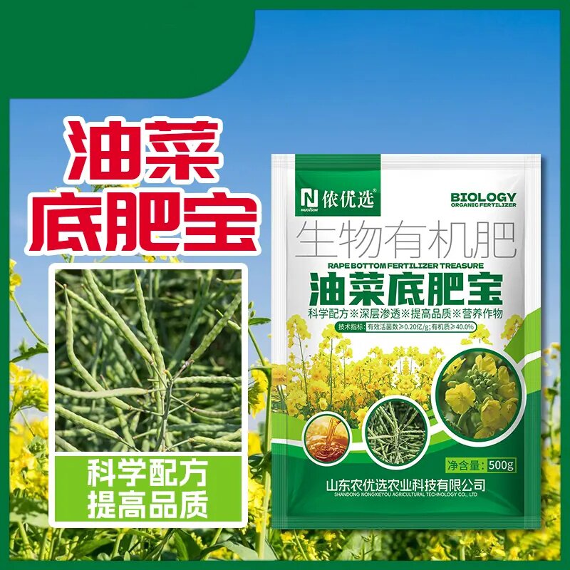 侬优选油菜底肥宝油菜种植补充养分促生长提苗质增产通用肥料明禄
