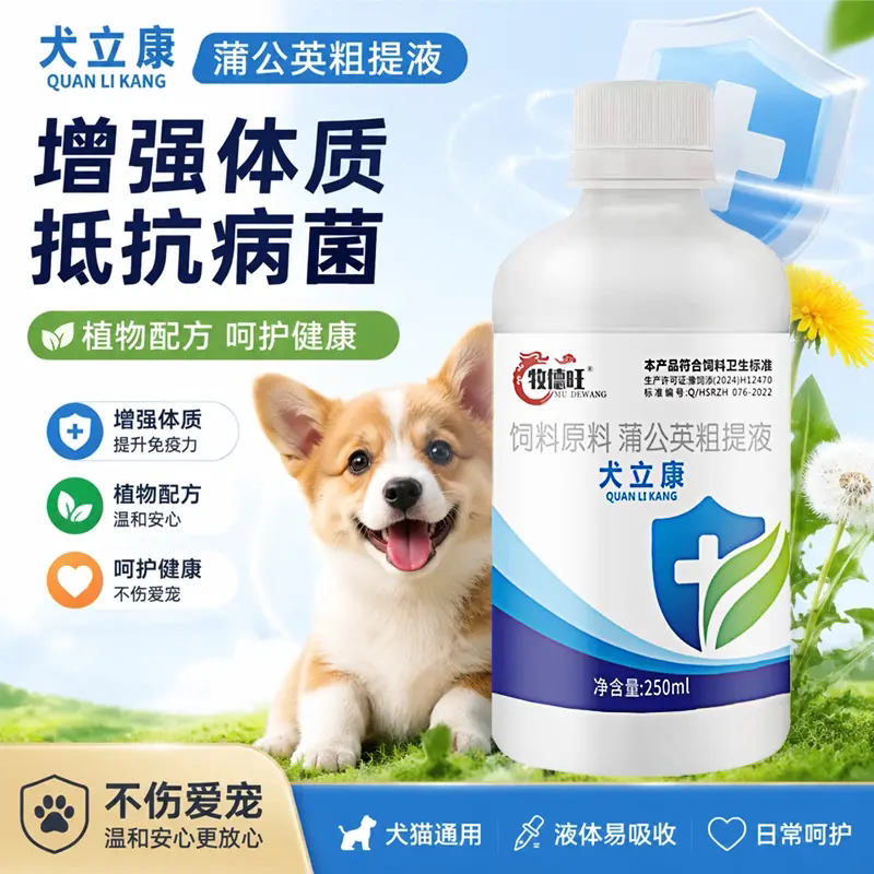 牧德旺犬立康饲料原料蒲公英粗提液猫狗用天然植物配方饲料添加剂