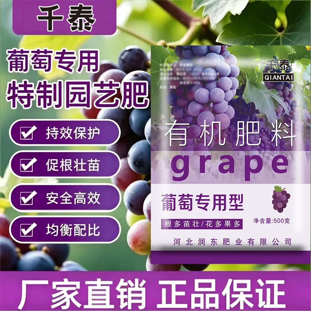 千泰葡萄专用型有机肥料壮苗促根催花坐果园艺肥插根生水溶粉剂