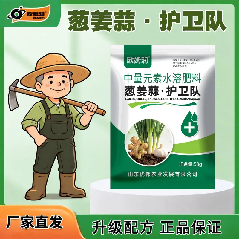 欧姆润葱姜蒜护卫队大葱大蒜生姜蔬菜补充营养植物通用水溶肥料