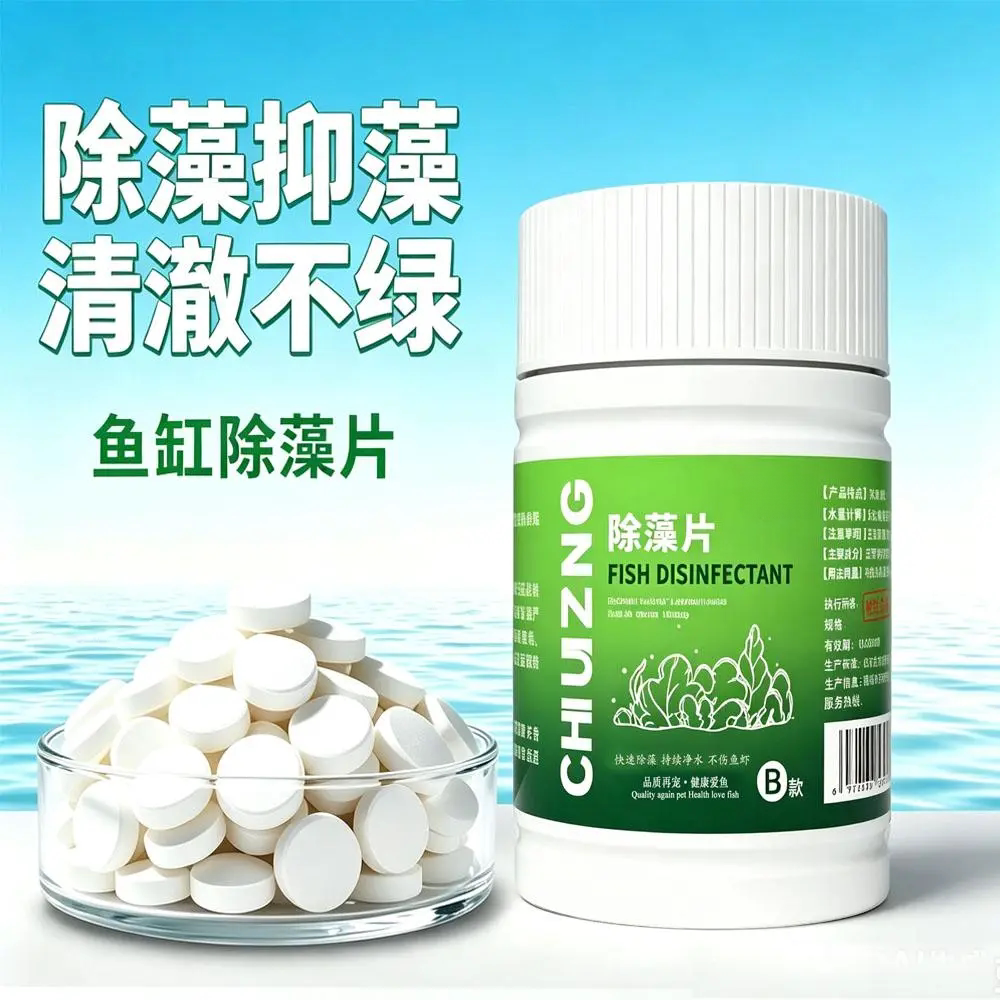 鱼缸除藻片去苔剂去青苔黑毛绿藻净化水质不伤鱼打造空气缸再宠