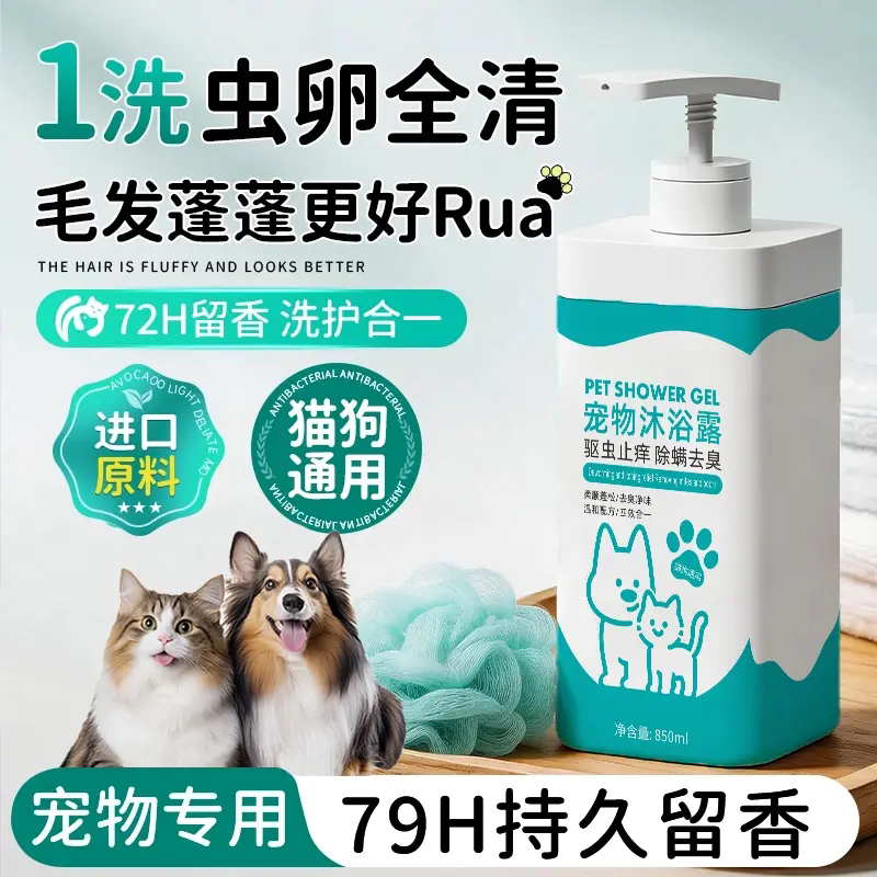 穆韵宠物沐浴露除螨驱虫止痒持久留香去污除臭狗狗跳蚤猫咪洗澡液