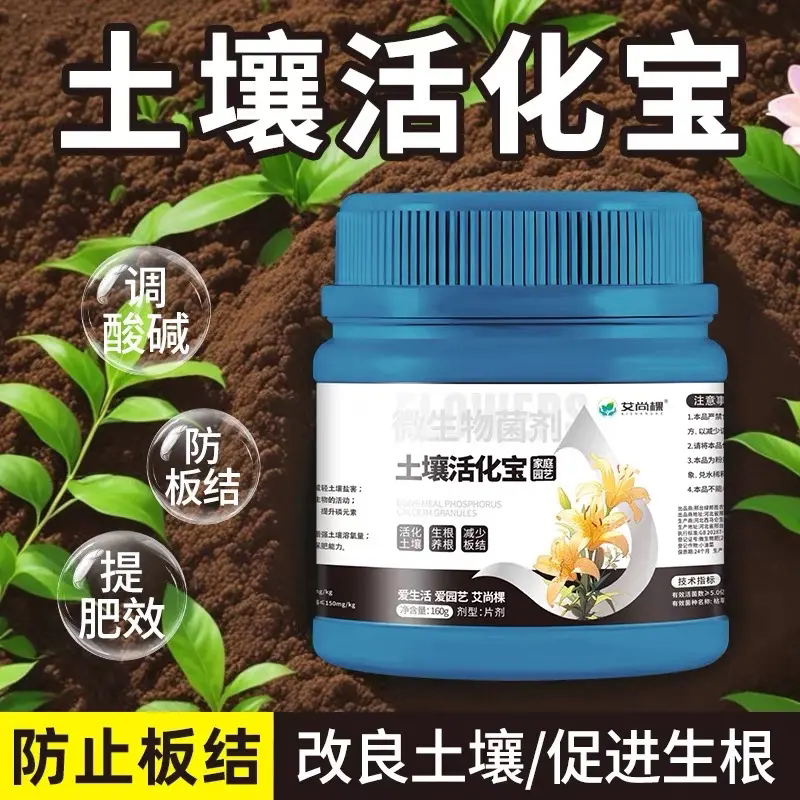 艾尚棵土壤活化宝微生物菌剂改良土壤促进生根园艺盆栽花卉有机肥