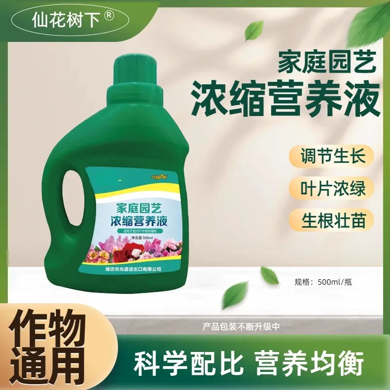 仙花树下植物浓缩绿植营养液养花易吸收家庭园艺盆栽花卉通用型