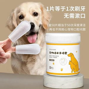 KIMHOME宠物洁牙手指套清洁狗狗猫咪牙齿刷牙温和口腔免漱口湿巾