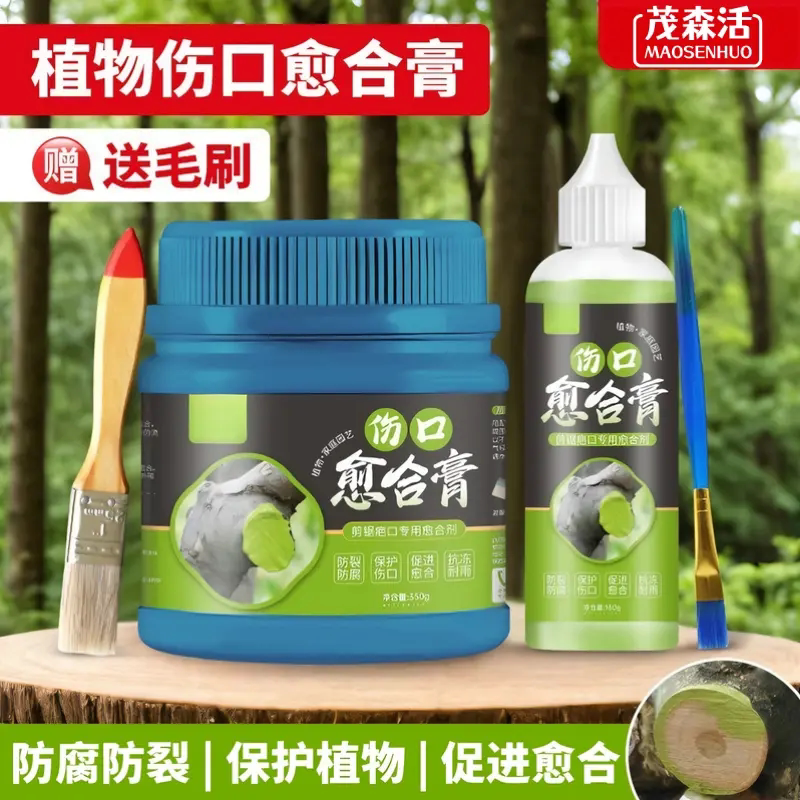 茂森活植物伤口愈合膏树木涂补剂防腐防裂植物盆景树桩封口涂膜