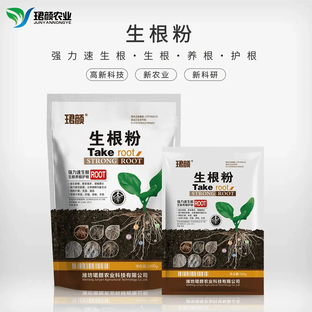 珺颜生根粉养根护根植物助长剂移栽扦插小苗改善土壤微生物肥料