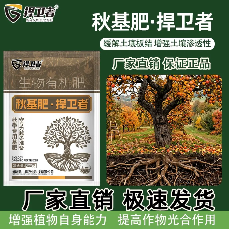 秋基肥捍卫者果树秋施基肥提质增产恢复树势补充营养通用单质氮肥