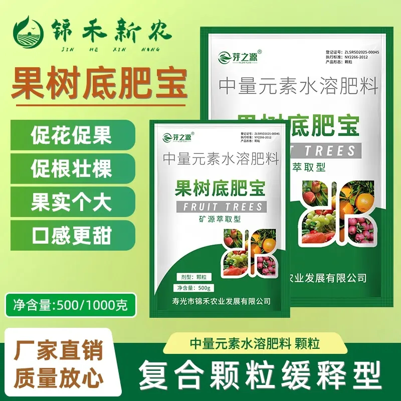 芽之源果树底肥宝果树专用肥料水溶肥保花保果膨大防裂提高树势