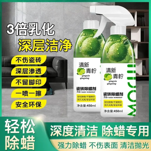 瓷砖除蜡剂清新青柠深层渗透地板去蜡开荒保洁增亮抛光清洁剂沫萃