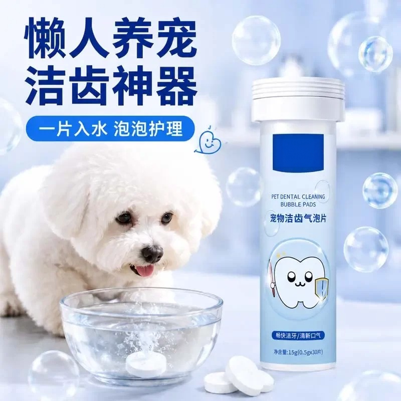 宠物洁齿气泡片泰迪猫咪清洁牙齿气泡水懒人养宠清洁口腔水宠小瓦