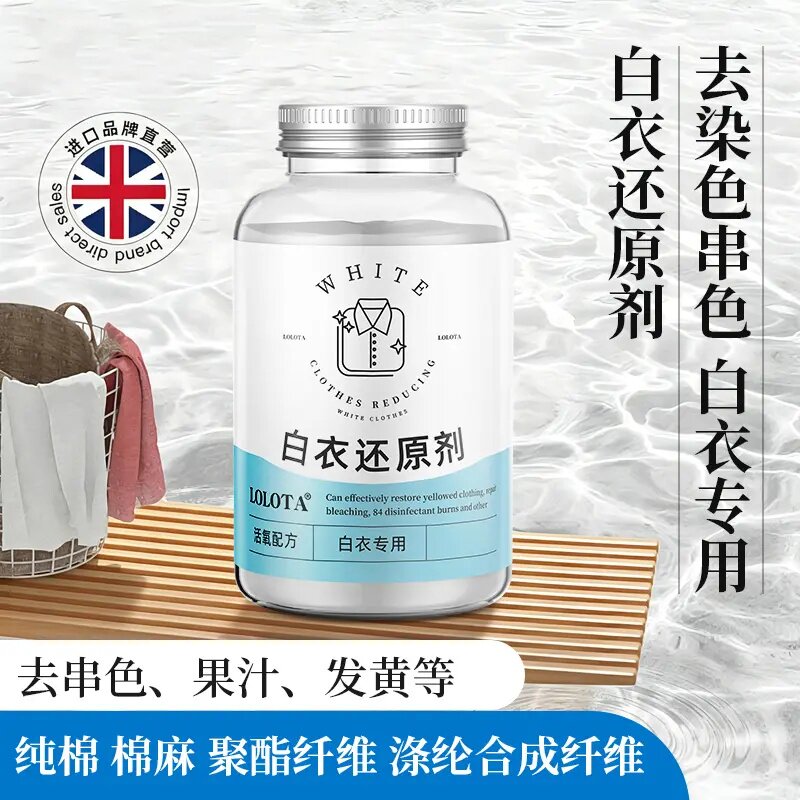 WHITE白衣还原剂去染色串色发黄增白不伤衣漂白剂白衣清洁LOLOTA
