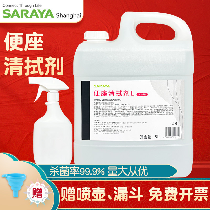 新款日本Saraya莎罗雅便座清试剂给液器坐便马桶圈预防消毒剂