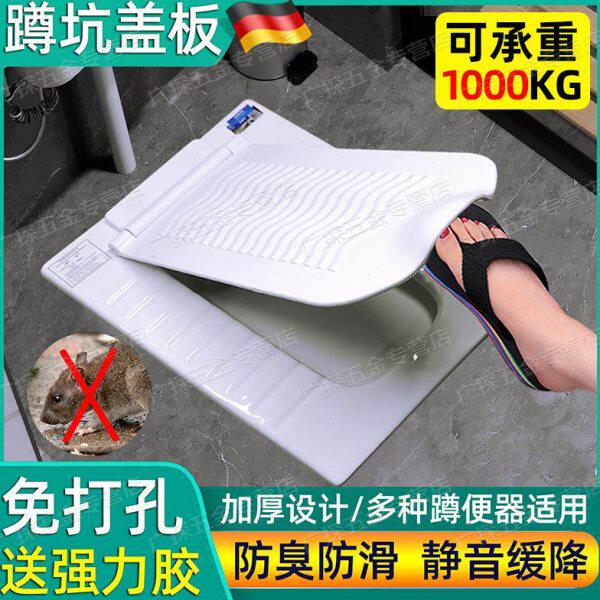 德国品蹲便坑器质盖臭板通用厕所蹲的盖子蹲厕盖洗澡防滑防臭堵器