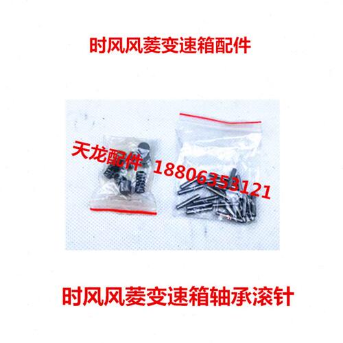 时风风菱517变速箱轴承滚针 时风配件轻卡车风顺风驰变速箱滑块