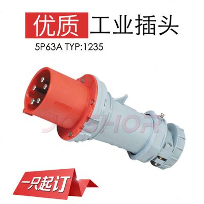 JOSHOR索开工业防水插头 TYP:1235 5芯63A公母插头3P+N+E IP44