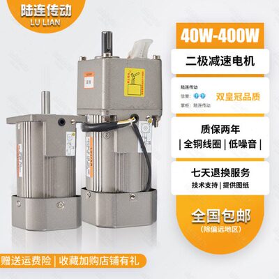 陆连电机40W~400W2极交流异步减速机2800转齿轮减速电机220V380V