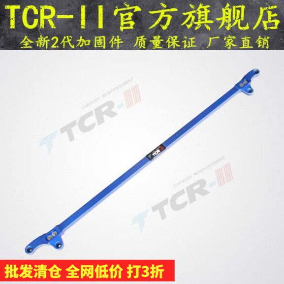 TCR 名图 起亚K4 前顶吧平衡杆底盘加固加强化车身紧固稳定改装件