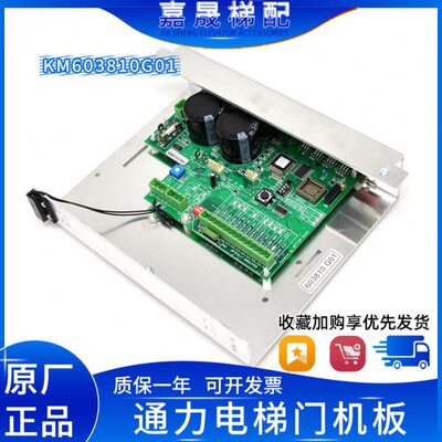 全新通力电梯门机板KM603810G01/KM603800G01门机板 电梯配件