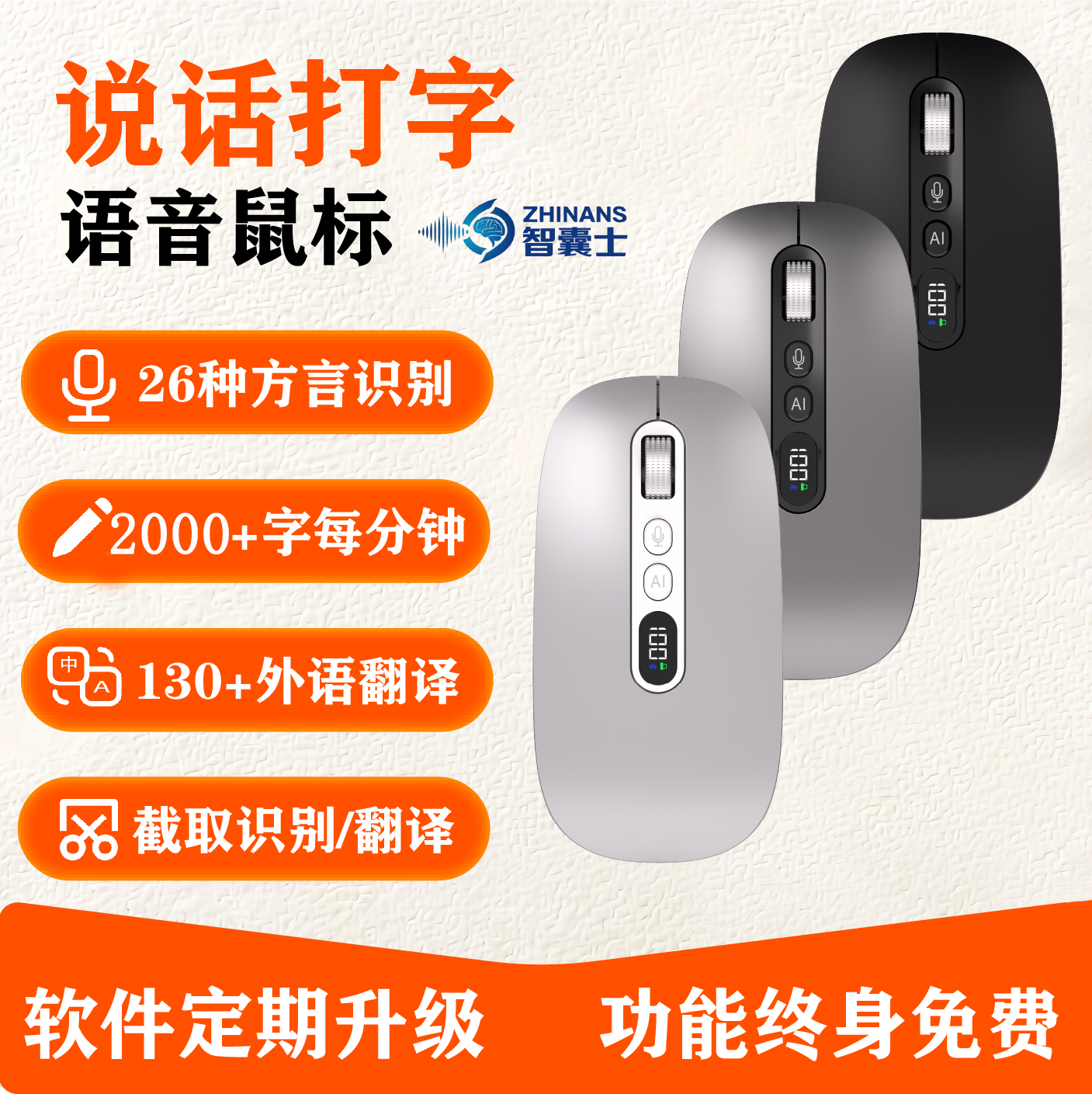 无线智能语音鼠标说话打字办公翻译蓝牙静音笔记本台式电脑通用