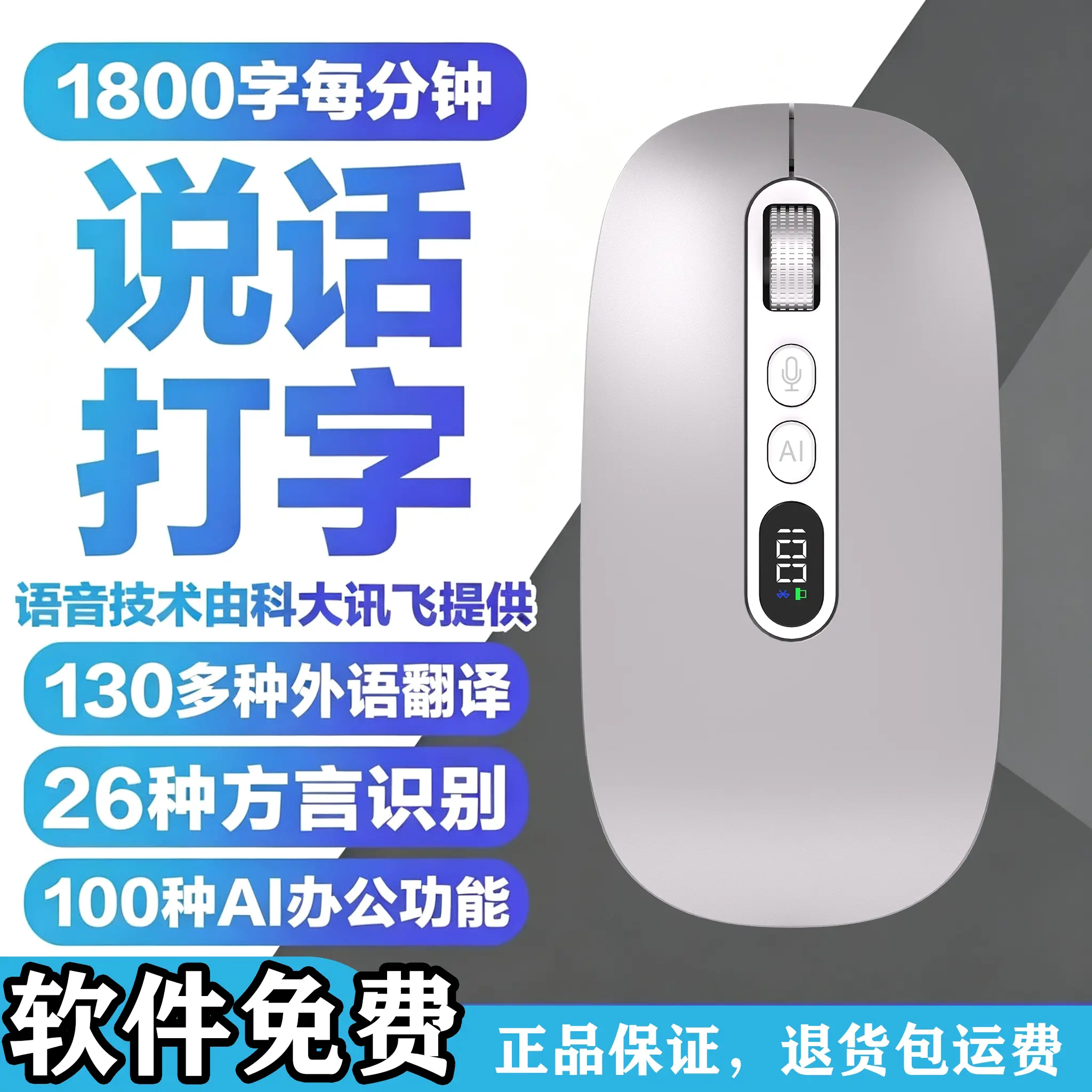 AI人工智能无线鼠标2026新款蓝牙可充电说话打字办公PPT静音鼠标
